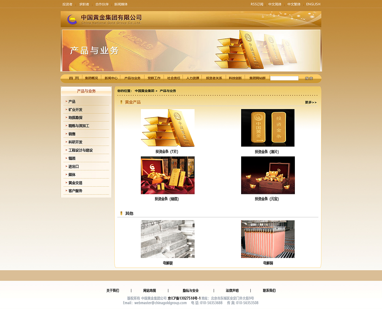 中国黄金集团网页（图ZMTYyOTgwMzYw） - 企业官网 - 站酷设计师Hug_you原创素材 - 站酷ZCOOL