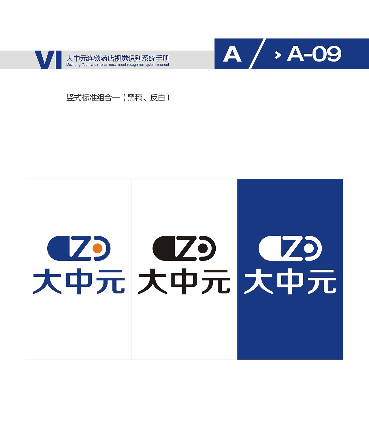 大中元药店VI设计