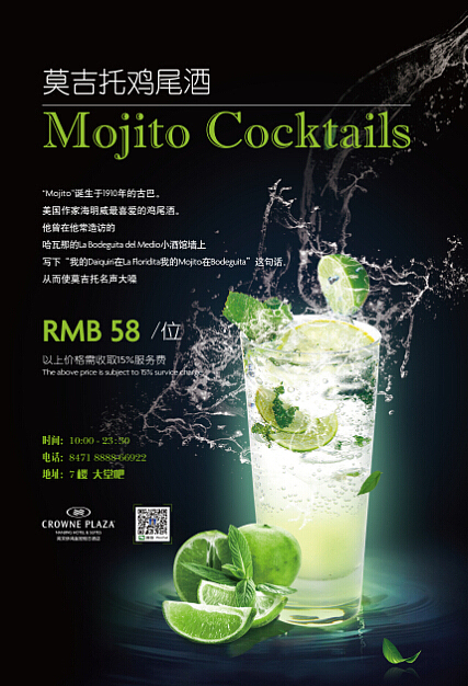 mojito 海报（图ZMzI0MjYwNTY=） - 海报 - 站酷设计师一直冬眠的梦想家原创素材 - 站酷ZCOOL