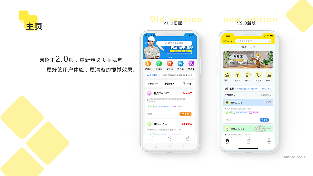 产品UI/UE设计,装修app