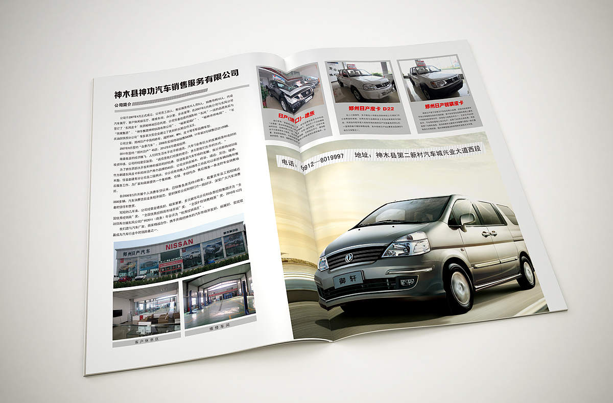 杂志设计 神木车界第一期