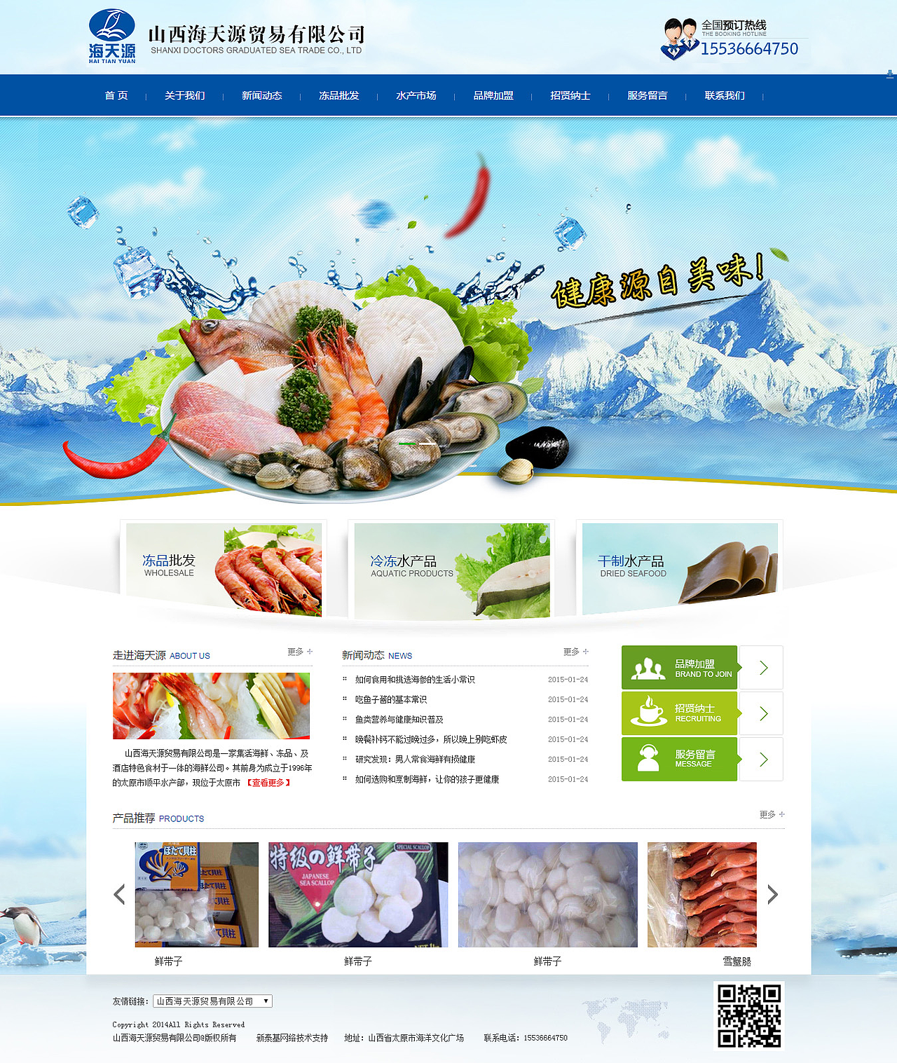 海鲜类 企业官网 蓝色（图ZNjUwMzYzMTY=） - 企业官网 - 站酷设计师研然一笑原创素材 - 站酷ZCOOL