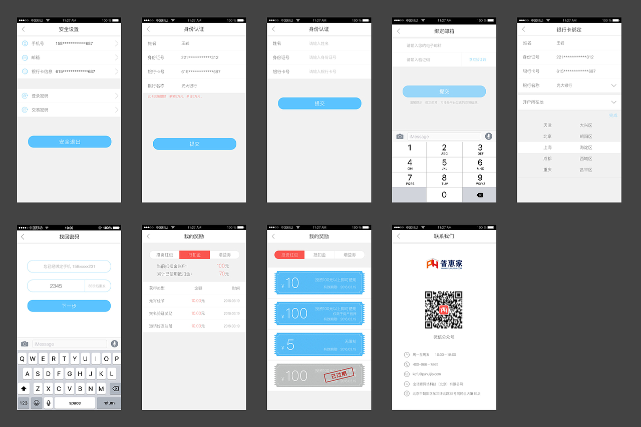 「金融类APP」普惠家金融类理财产品APP界面设计