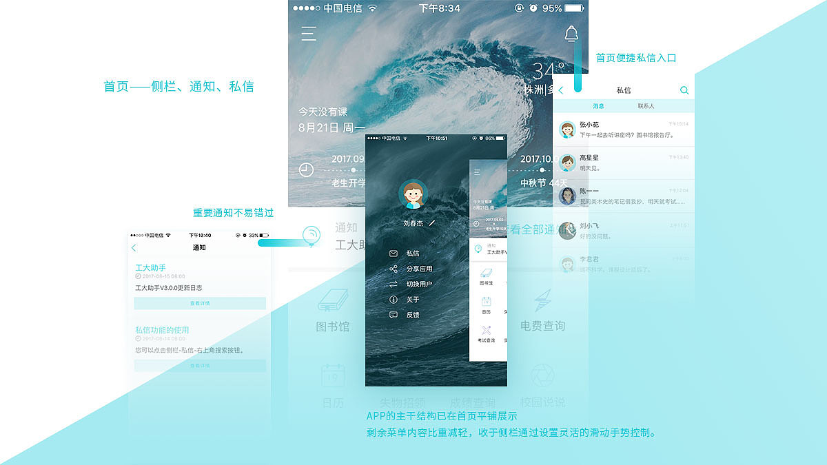 校园助手APP（图ZOTAzODE0MjQ=） - APP界面 - 站酷设计师liuchunjieau原创素材 - 站酷ZCOOL