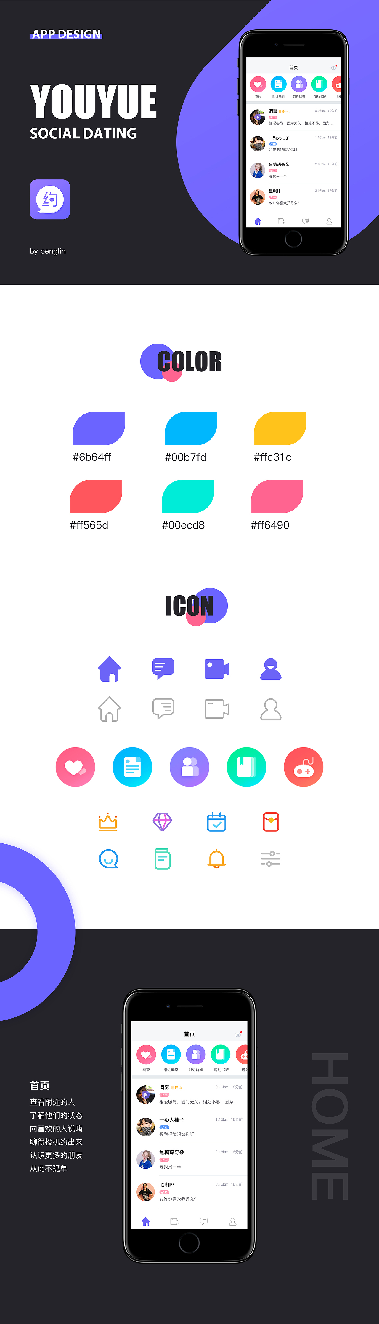 有约社交交友APP