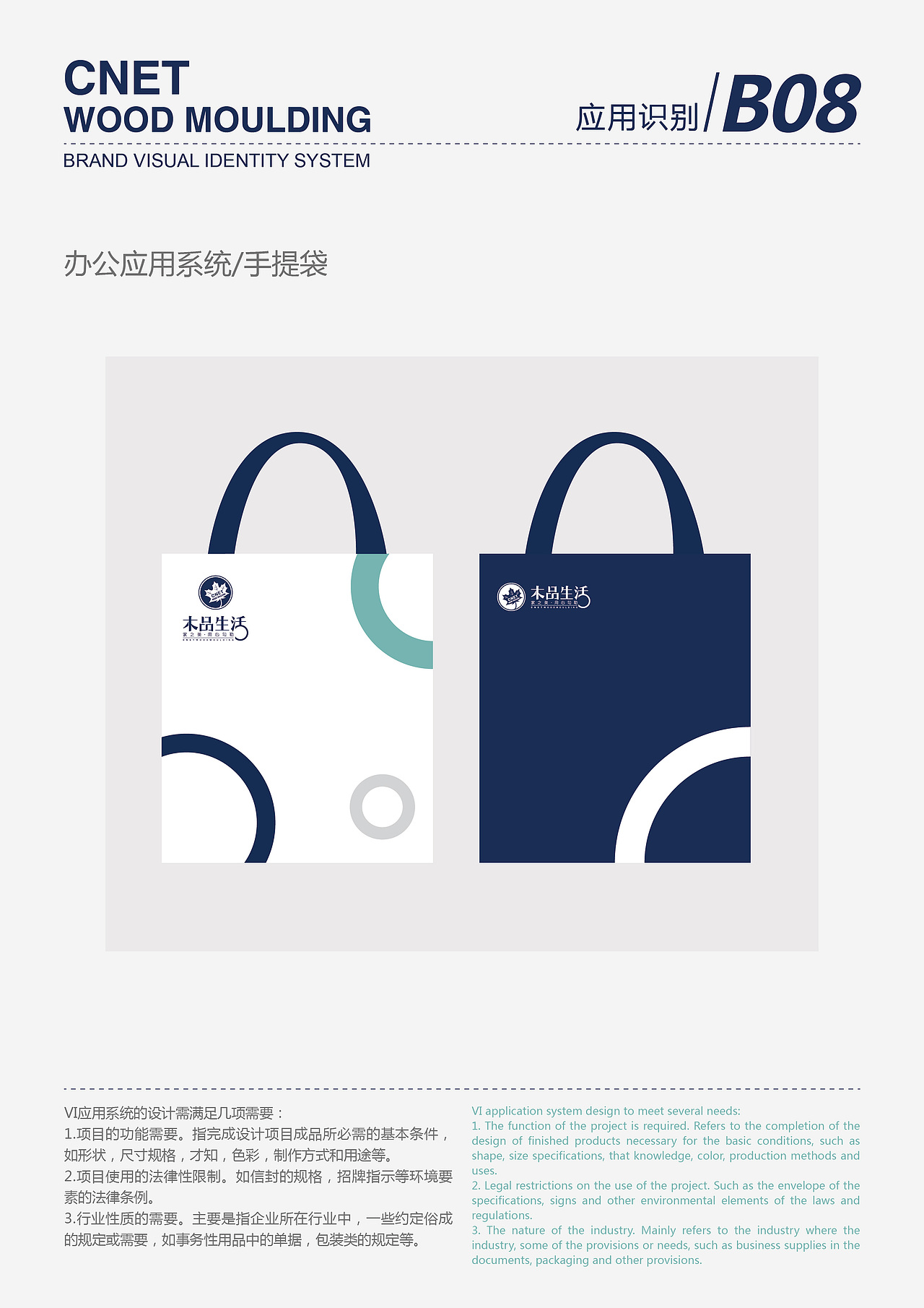 VI视觉品牌管理手册(木品生活)