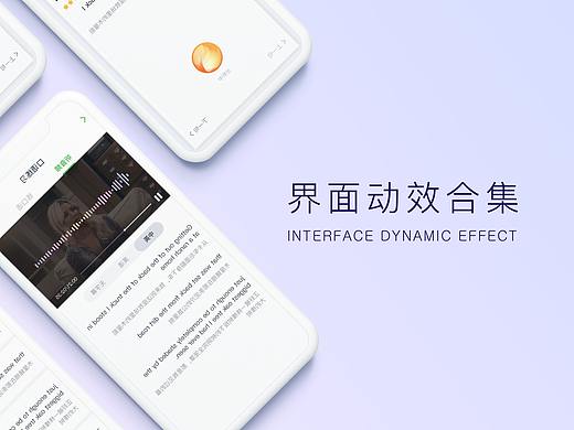 界面动效合集