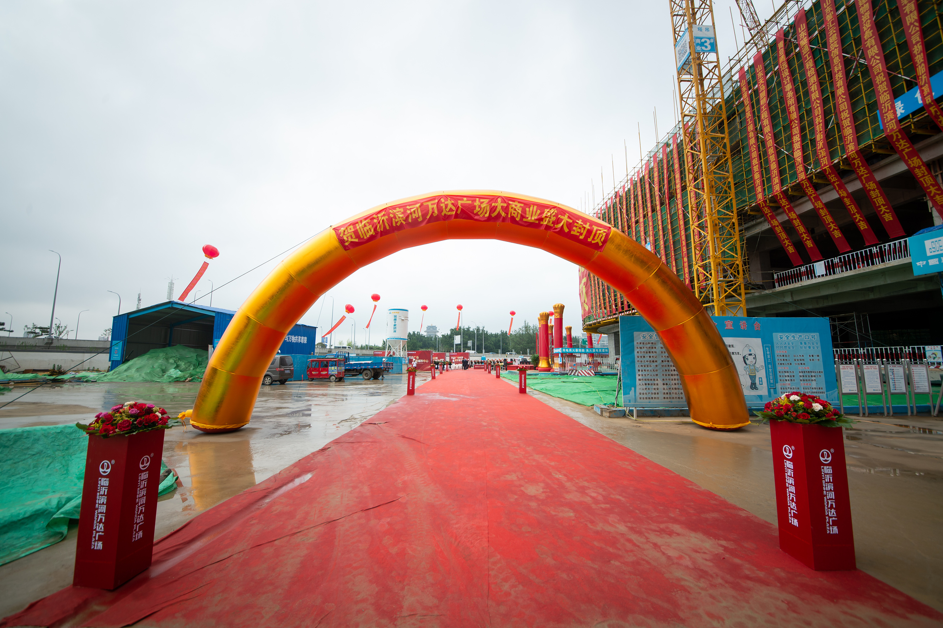 封顶仪式活动(万达)