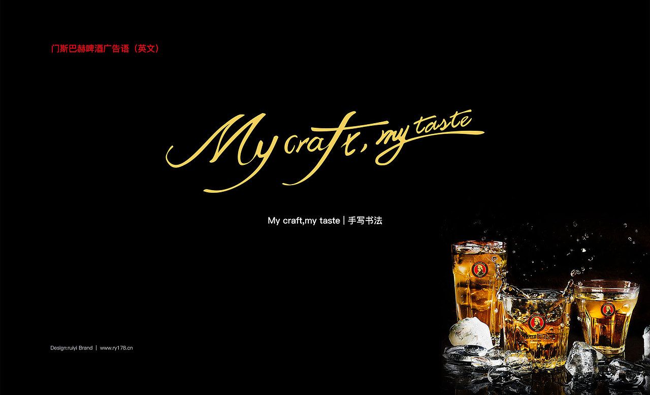 门斯巴赫精酿啤酒品牌策略