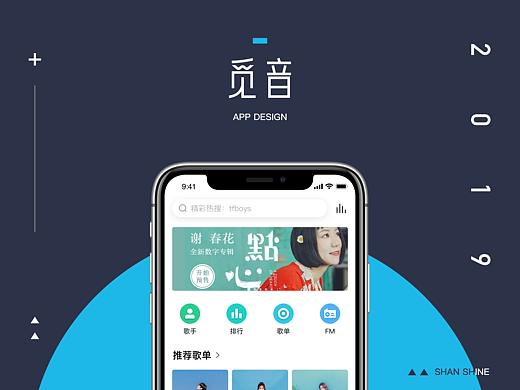 觅音—音乐app概念设计