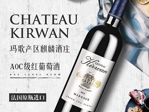 红酒详情 海报 2018