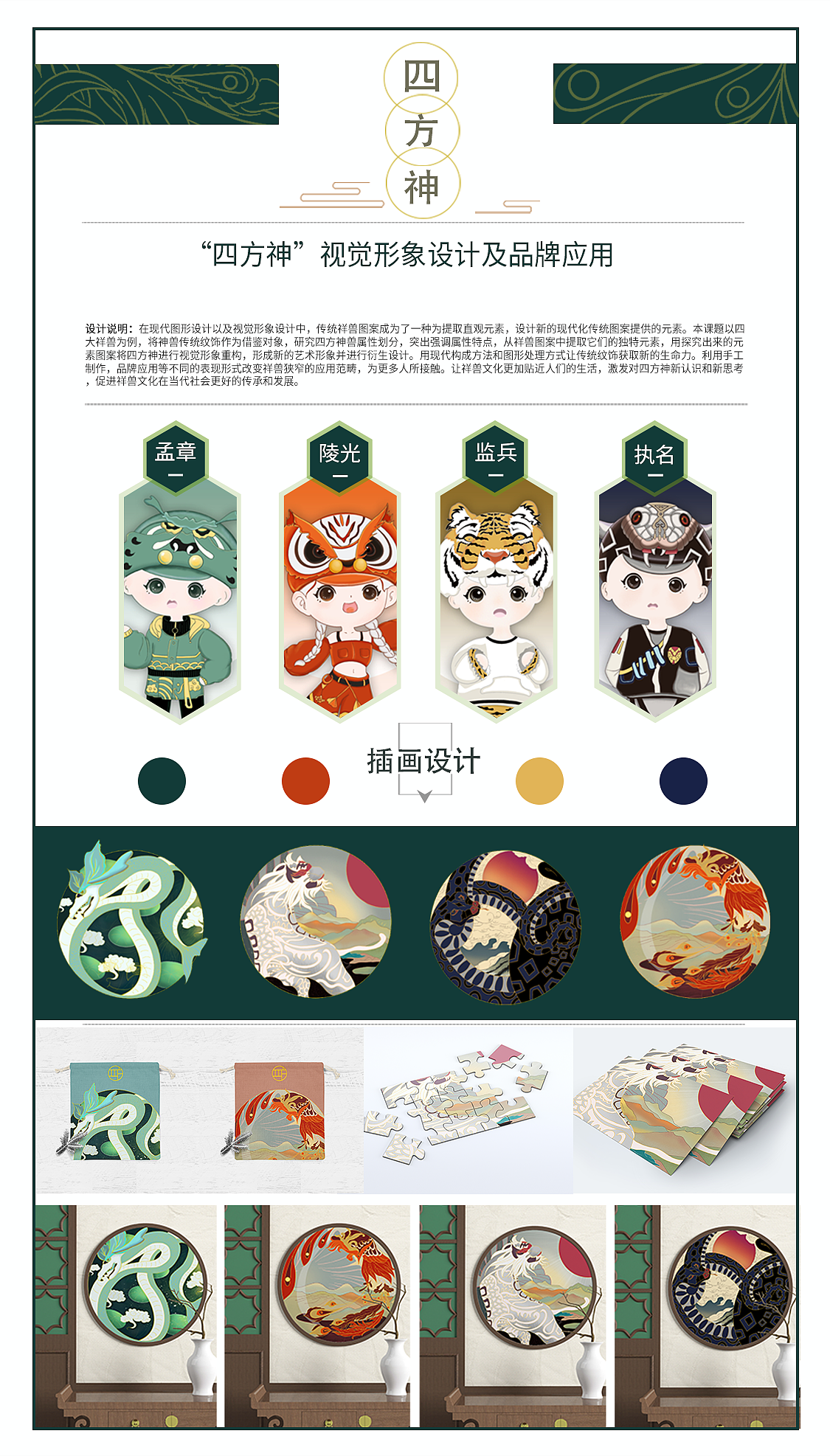 毕设「四方神视觉形象设计及品牌应用」（图ZMjI2OTAwNzU2） - 儿童插画 - 站酷设计师嘀咕一一原创素材 - 站酷ZCOOL