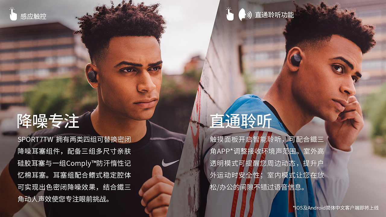 铁三角耳机ATH-SPORT7TW宣传套图