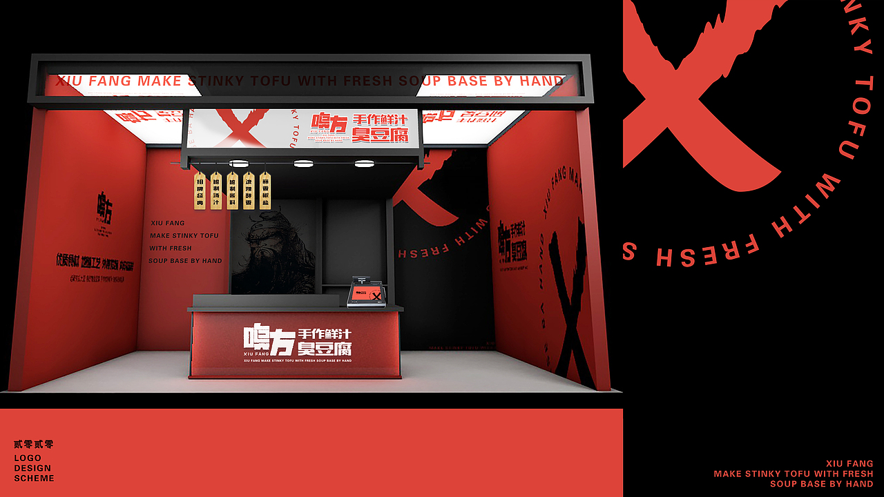原创臭豆腐品牌设计方案《嗅方》手作鲜汁臭豆腐（图ZMjI4MTA4MDg4） - 品牌 - 站酷设计师CaoLu壹玖捌捌原创素材 - 站酷ZCOOL