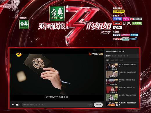 《乘风破浪的姐姐2》系列PC专题页