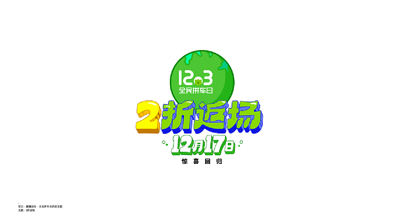 字体设计