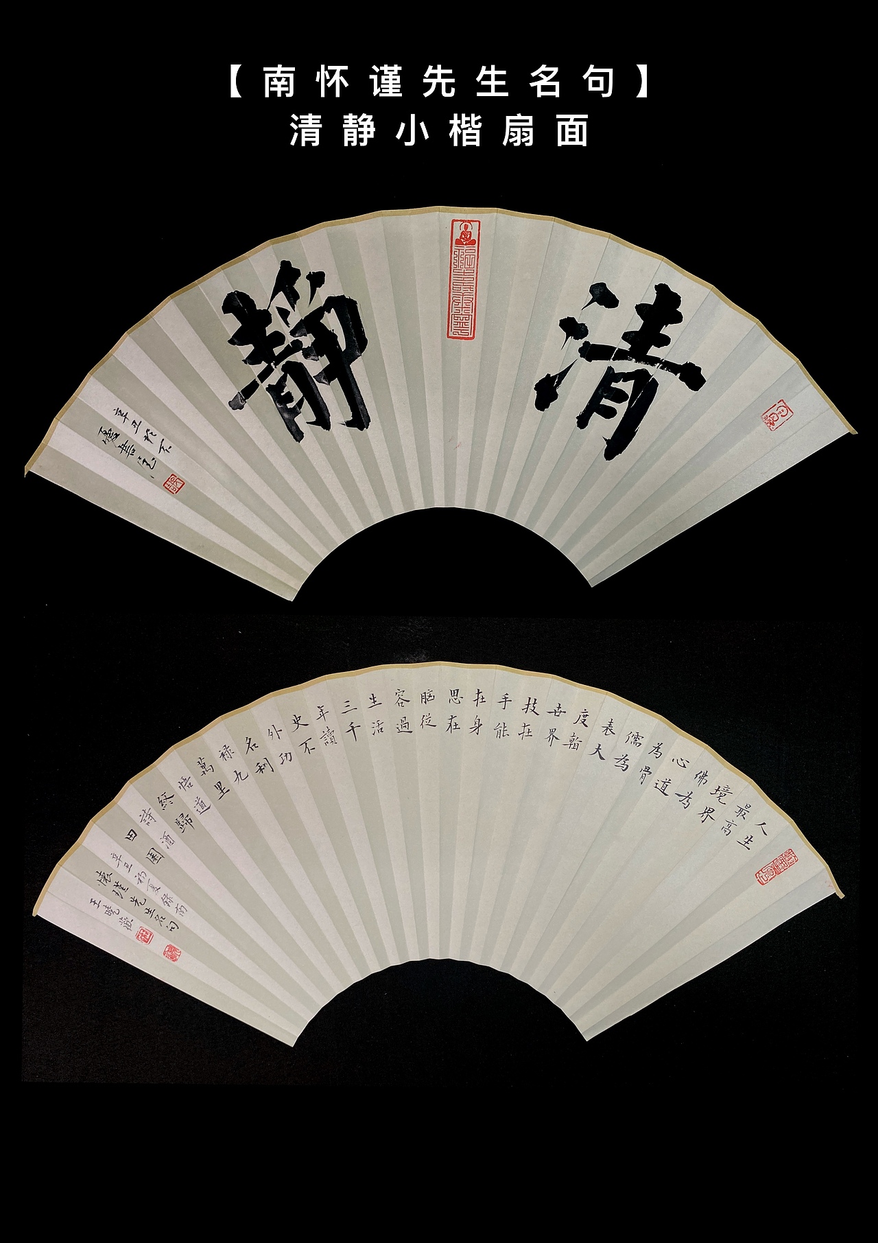 不忧书法王晓欢小楷扇面作品