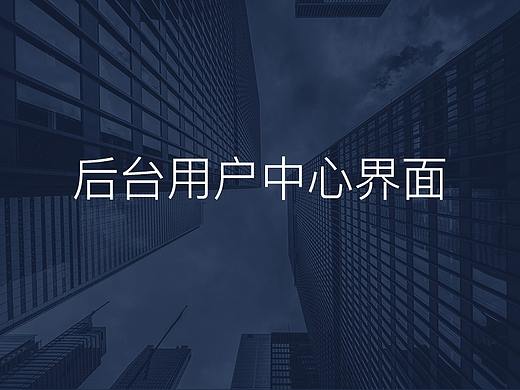 一起财税用户中心后台界面改版