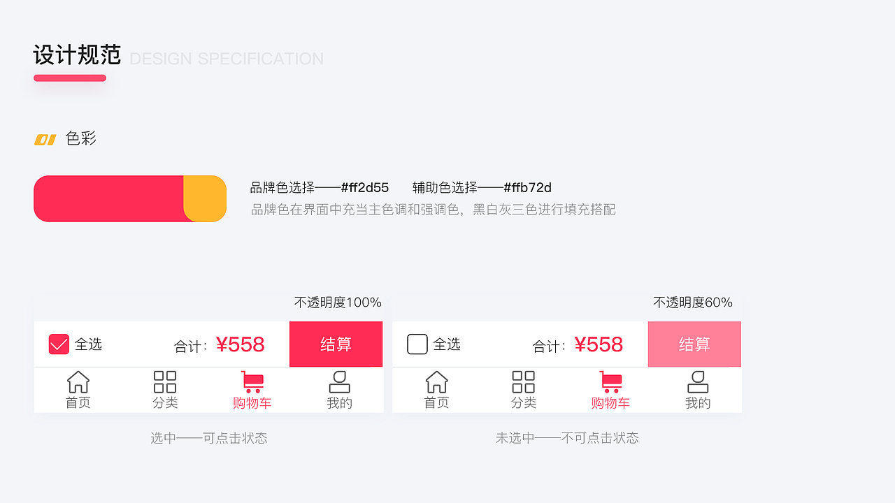 美享99美妆商城重设计提案(小程序)