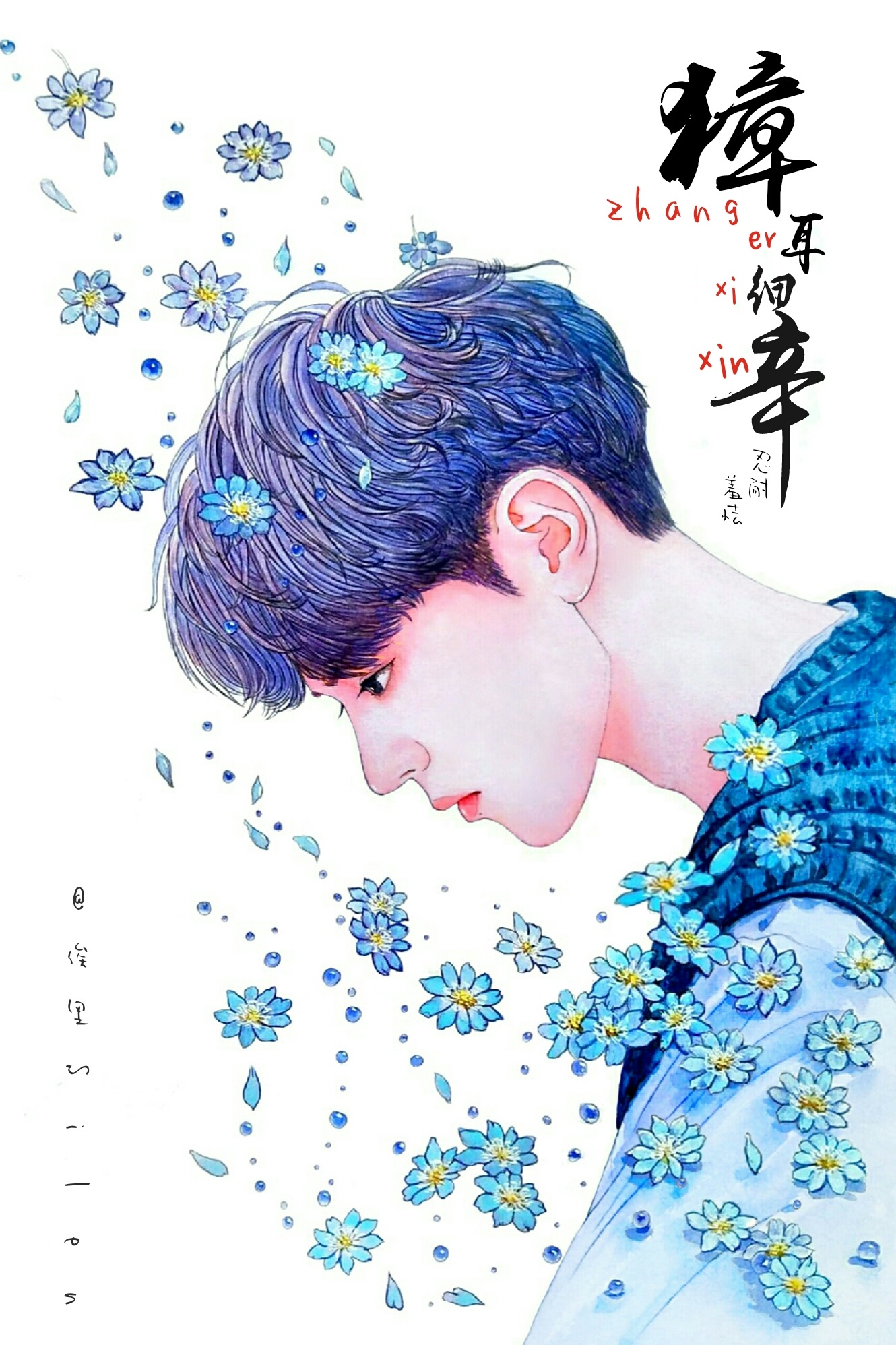 肖战植物系水彩插画