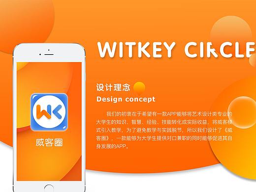 《威客圈》APP界面设计-毕业设计