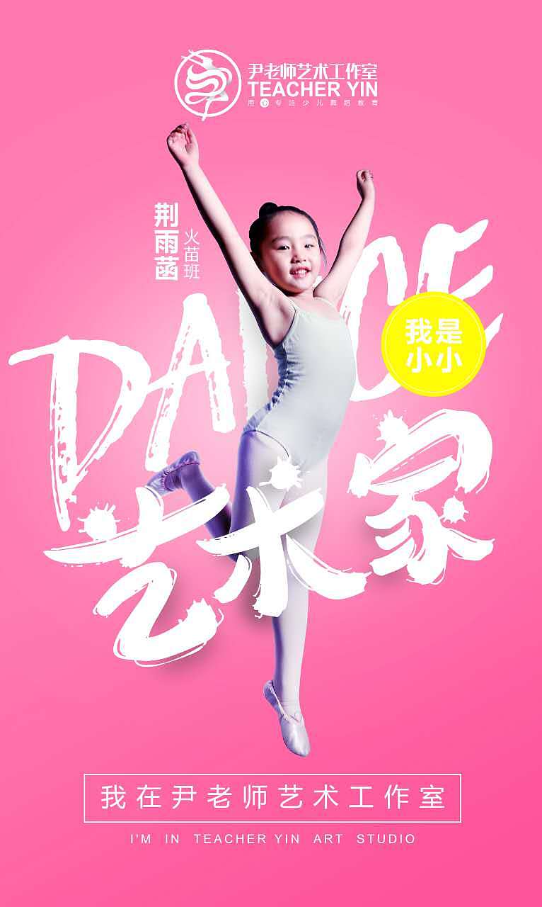 尹梦瑶尹老师艺术工作室学员海报