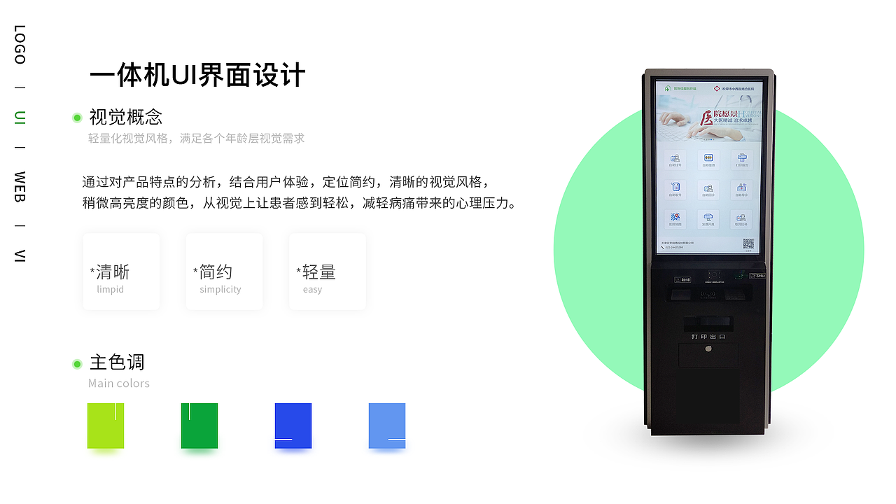智慧医疗(工作)（图ZMTQ3ODEzODY4） - 软件界面 - 站酷设计师Shirley时嘉原创素材 - 站酷ZCOOL