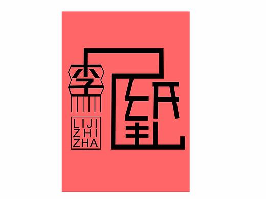 字体海报（个人主页-ZMzc1ODA4NDg=） - 海报 - 站酷设计师圆圈圈不是圆胖胖原创素材 - 站酷ZCOOL