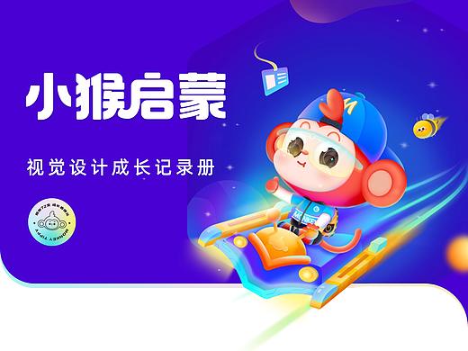 好未来-小猴启蒙作品集