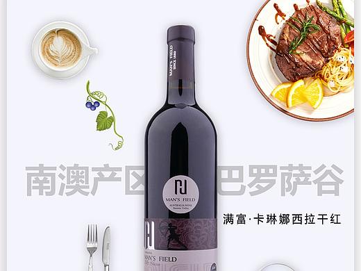 红酒详情页