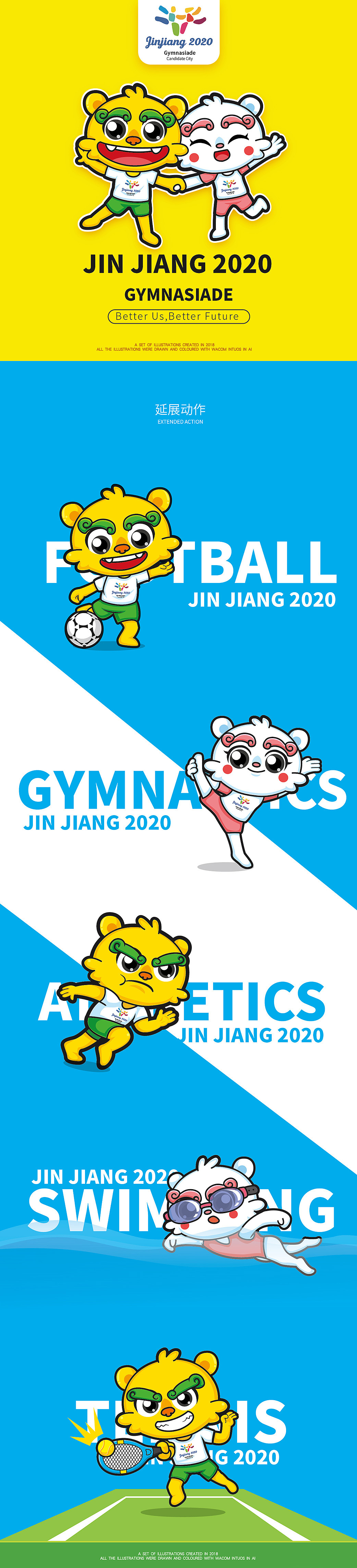 2018吉祥物卡通形象部分案例展示II