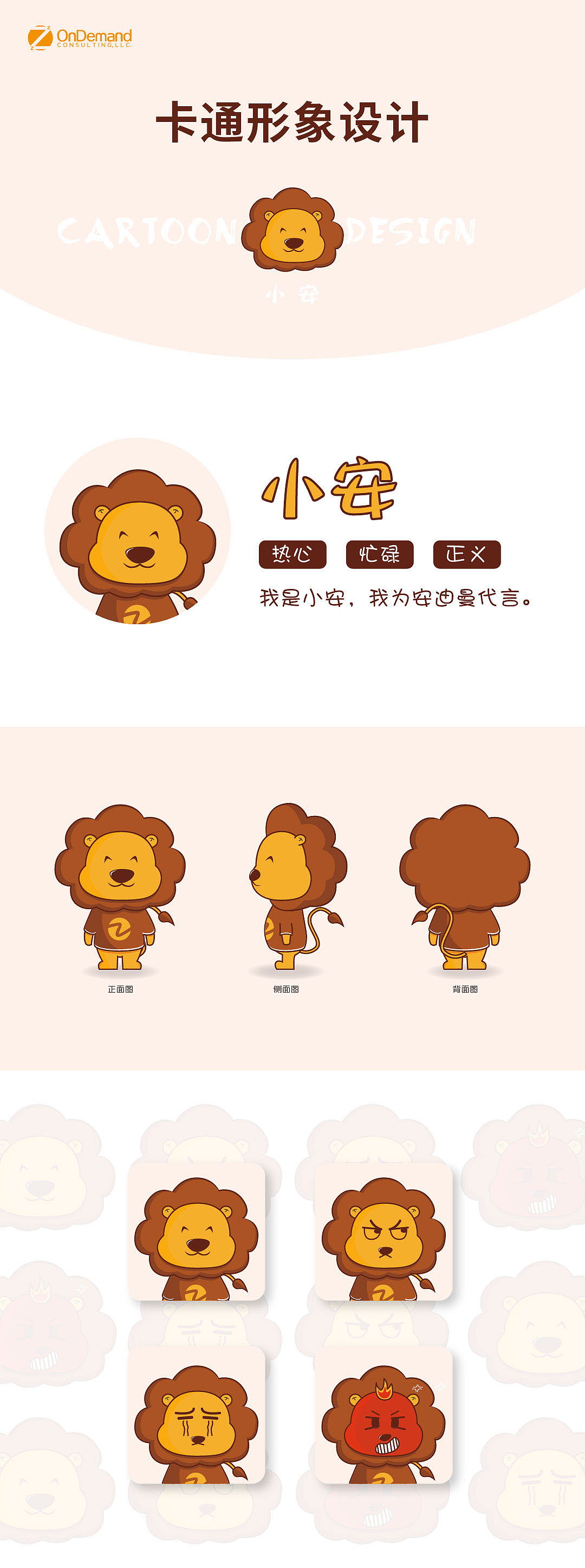 小安IP形象设计（图ZMTc3NDY1ODgw） - IP形象 - 站酷设计师2010550cxx原创素材 - 站酷ZCOOL