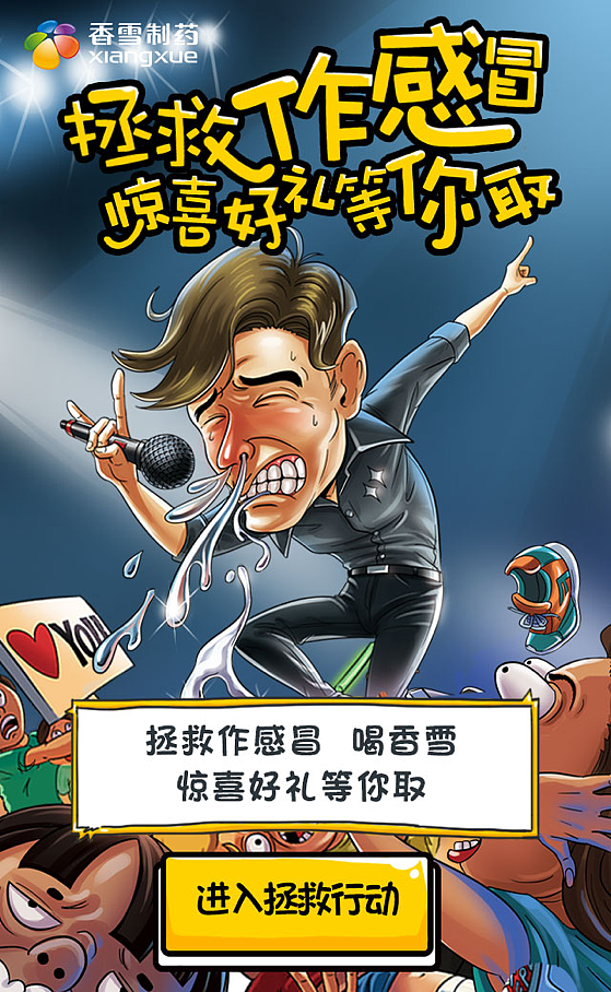 香雪制药 系列作品（图ZODM2NzAwMjg=） - 商业插画 - 站酷设计师wuhaozi原创素材 - 站酷ZCOOL