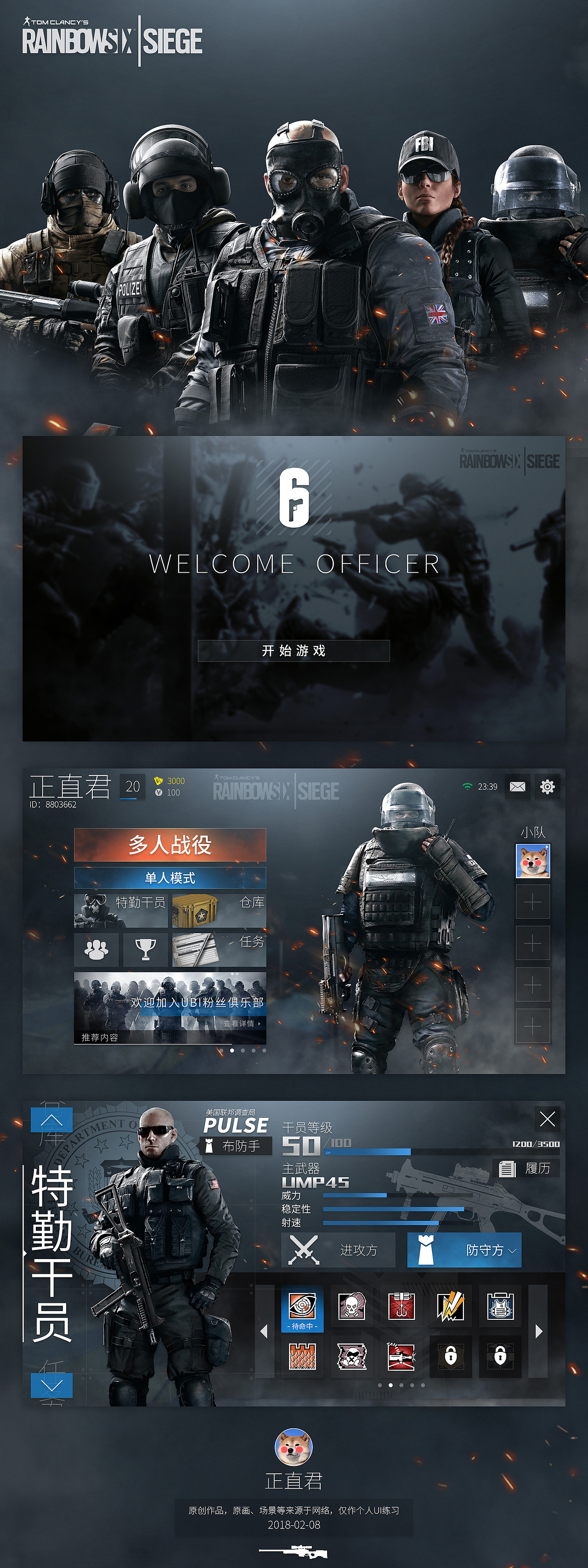 《彩虹六号》手游界面练习