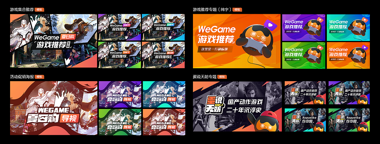 腾讯P&P Design团队- WEGAME2.0品牌升级(图ZMjg1MTA0MDU2) - 运营设计 - 站酷设计师腾讯PPDesign原创素材 - 站酷ZCOOL