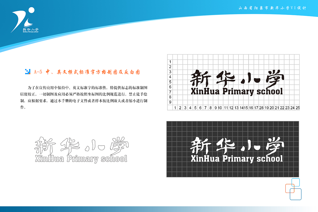 新华小学VIS（图ZMTUzNTY1MzY=） - 品牌 - 站酷设计师丶吴盼盼原创素材 - 站酷ZCOOL