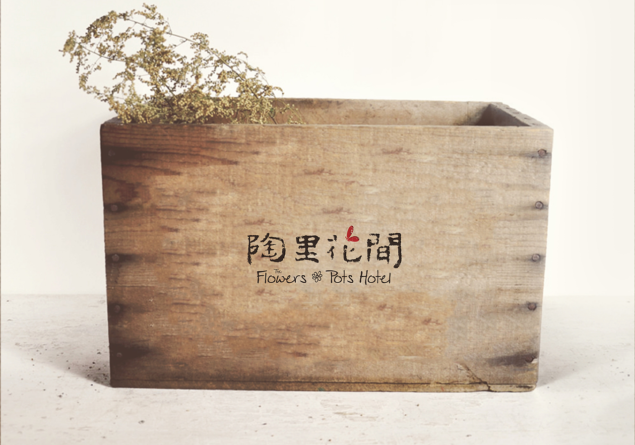 陶里花间 品牌定位与视觉建设(图ZMzQ4NzE2NDA=) - Logo - 站酷设计师壮家清穗原创素材 - 站酷ZCOOL