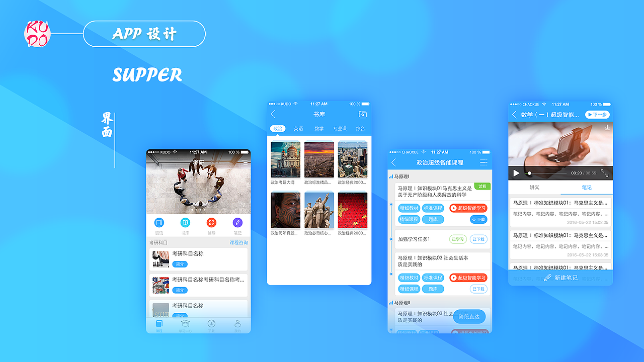 2016年终总结（图ZNjY1ODYzNzY=） - APP界面 - 站酷设计师滚筒君原创素材 - 站酷ZCOOL