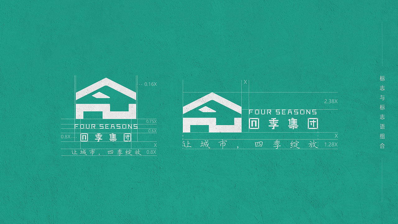 四季集团品牌设计