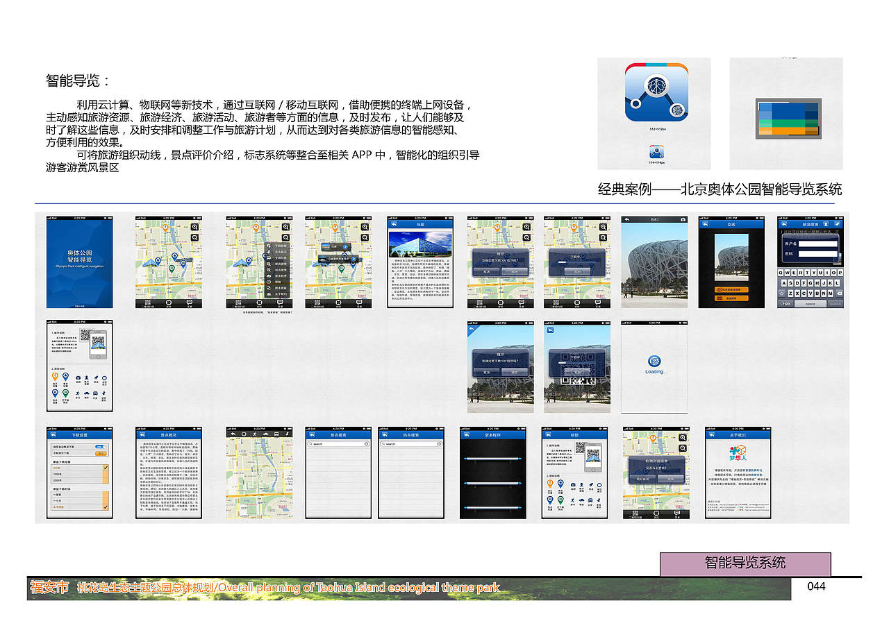 桃花岛生态主题公园总体规划