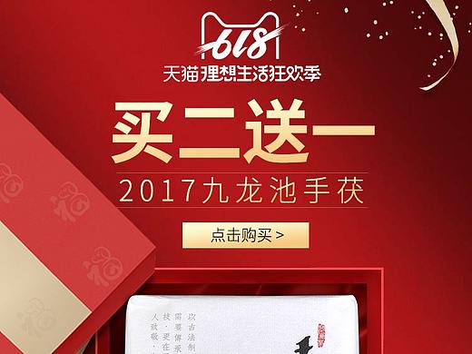 手机端618活动页面/天猫/茶/安化黑茶/活动首页