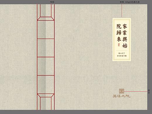 中国风地产画册楼书