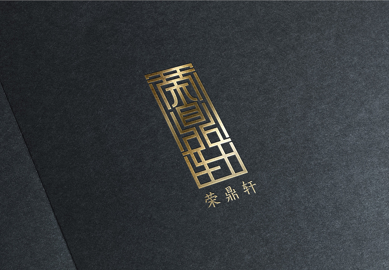Rong Ding Xuan Branding Design / 荣鼎轩品牌设计（图ZNDA5NDU5NDA=） - 品牌 - 站酷设计师UDPonline原创素材 - 站酷ZCOOL