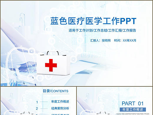 清新豐富素材設(shè)計(jì)醫(yī)療醫(yī)學(xué)行業(yè)工作總結(jié)匯報(bào)PPT模板