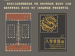 人参黄精酒包装换新案例