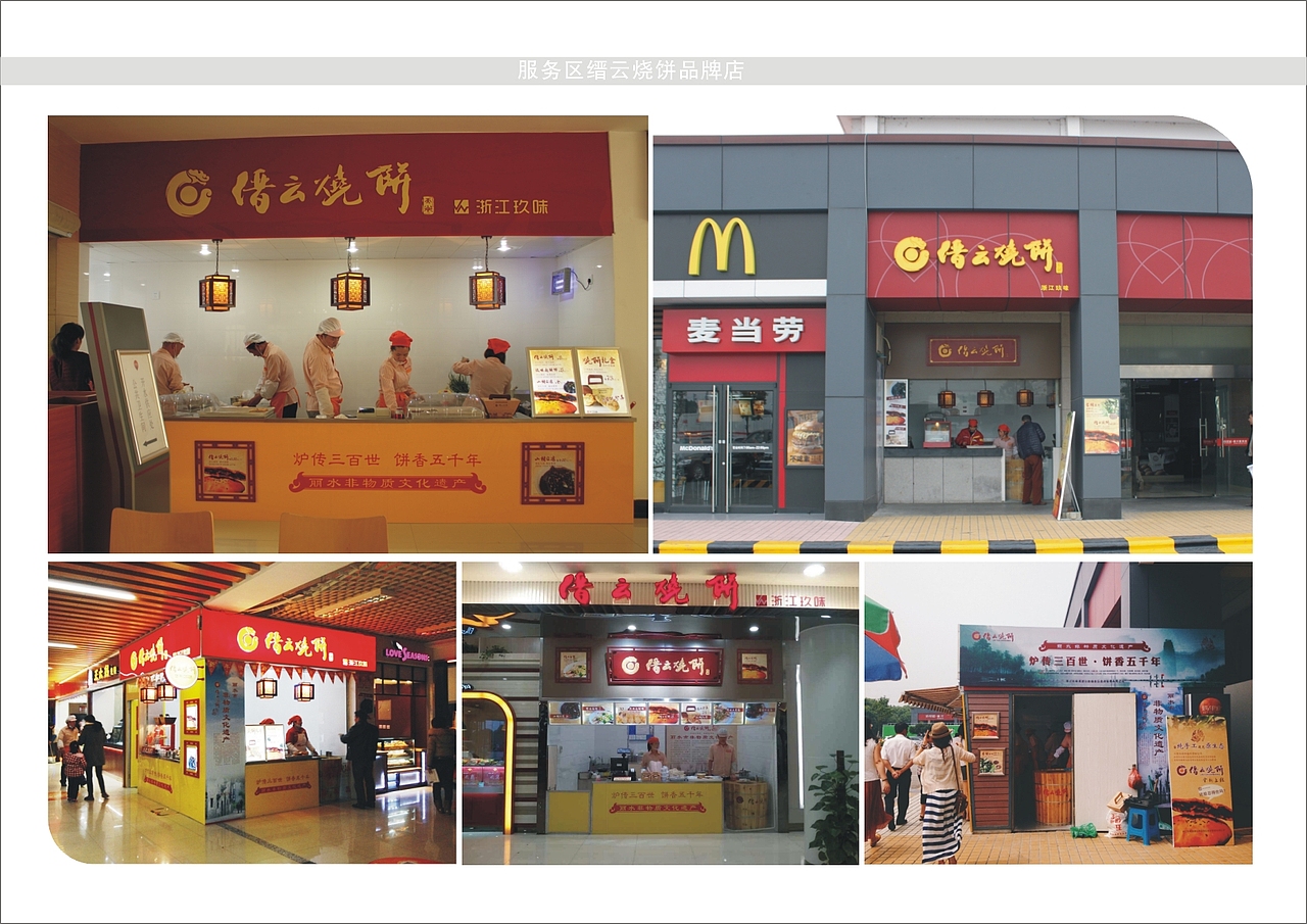 缙云烧饼品牌推广（图ZMzExNjg1NzY=） - 宣传物料 - 站酷设计师438439283原创素材 - 站酷ZCOOL