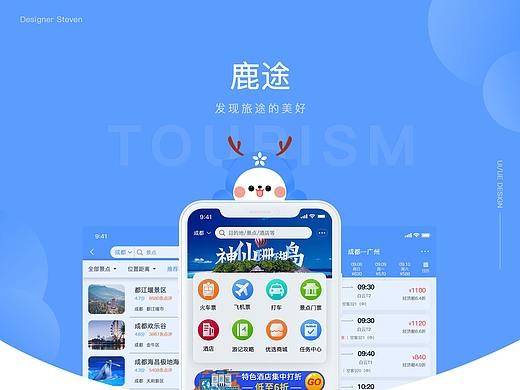 鹿途-旅游APP