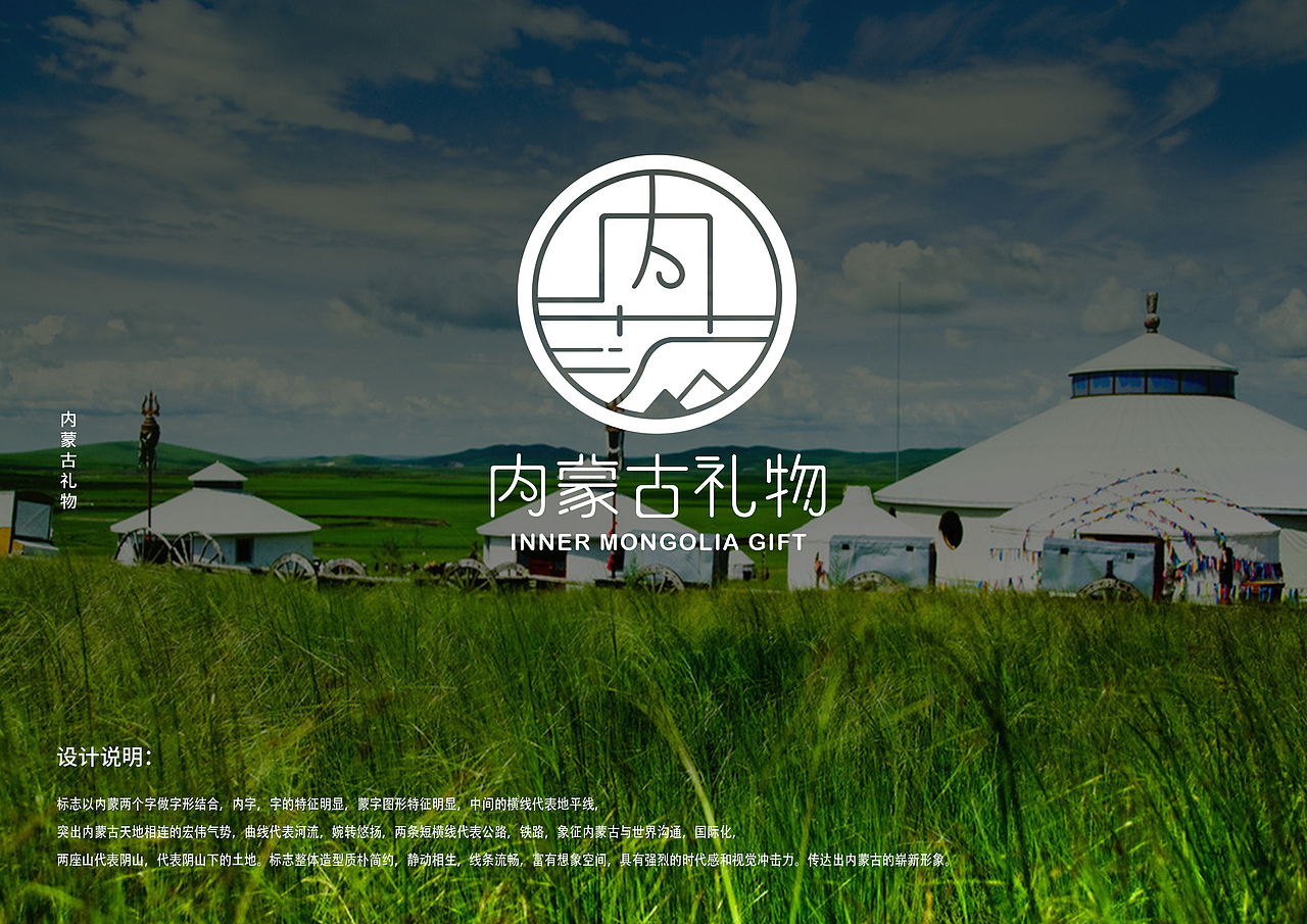 内蒙古礼物VI设计（图ZMjEyMDA1NzEy） - 品牌 - 站酷设计师韩慢慢98原创素材 - 站酷ZCOOL