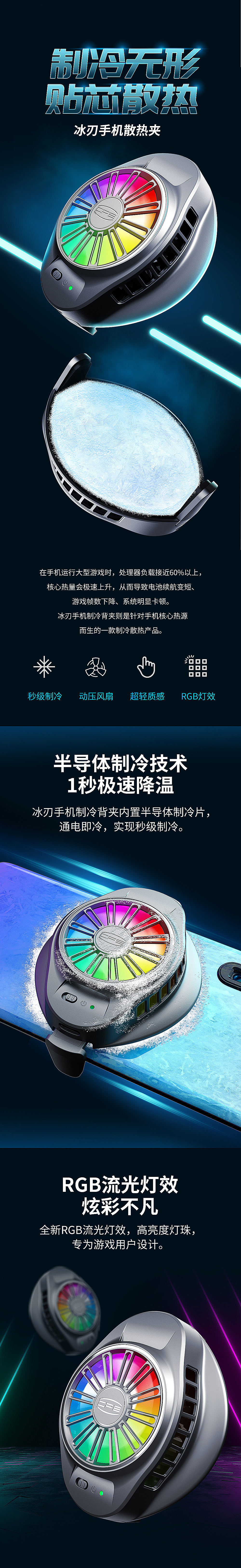 手机散热器主图、包装、详情设计