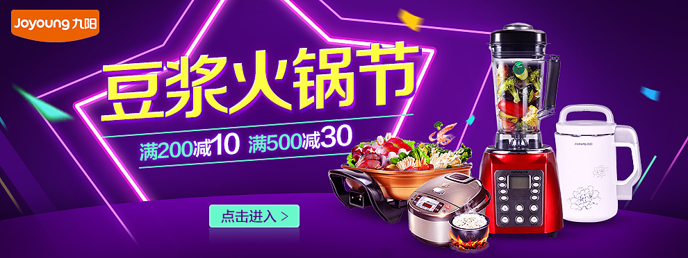 天猫京东 九阳小电器首页 活动图